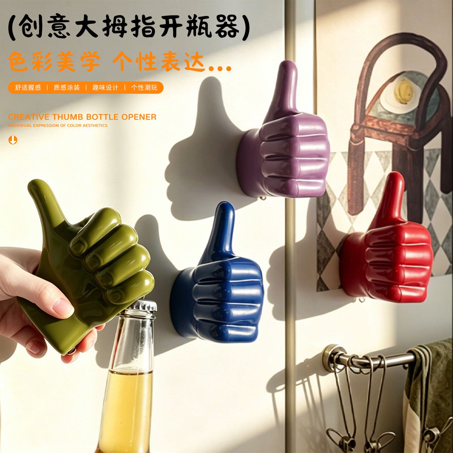搞怪大拇指起瓶器家用厨房磁吸开瓶器冰箱贴装饰开瓶盖神器起子