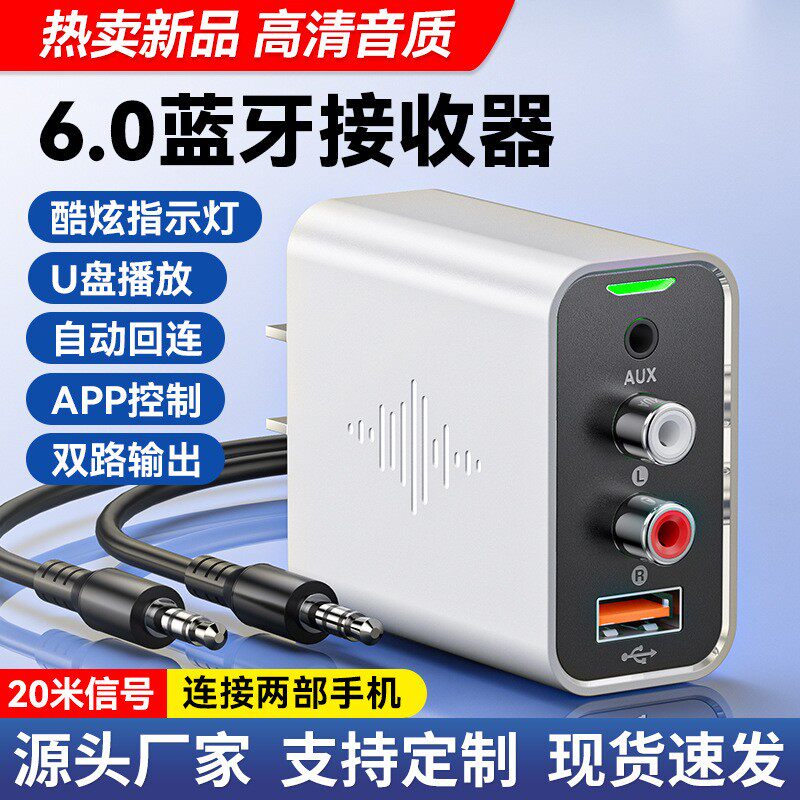 蓝牙接收器音响专用音频接发射aux适配器模块转6.0功放机转