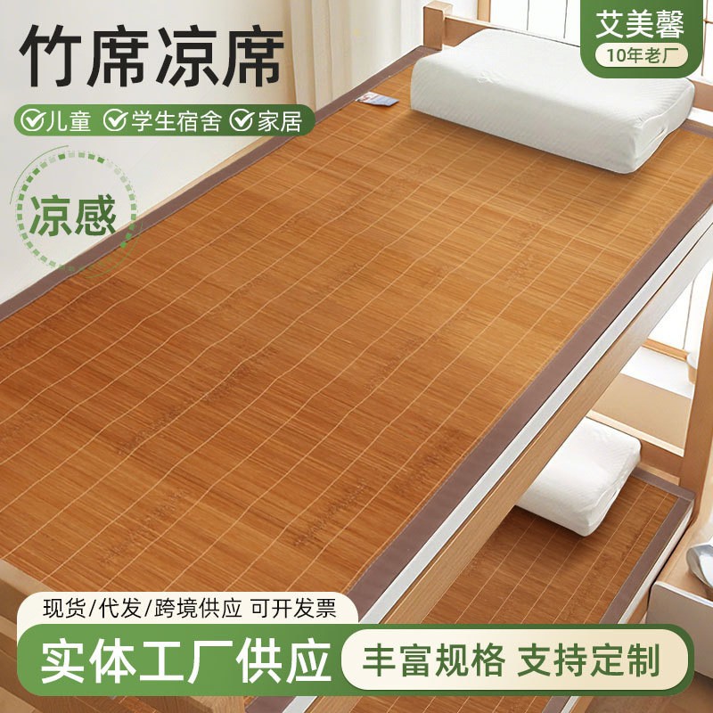 老式竹席凉席冰丝凉席宿舍单人床凉席寝室竹席凉席