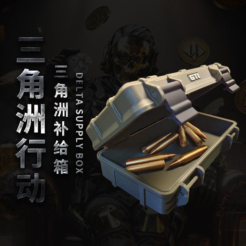 三角洲游戏行动周边中级补给箱送子弹收纳盒周边盖扣版储物3d打印
