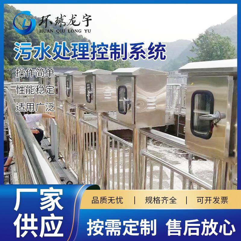 污水处理控制系统电脑手机远程电气控制系统PLC编程控制系统