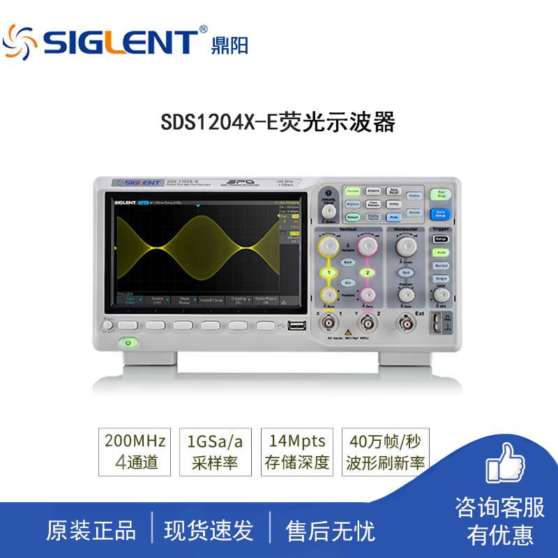SDS1204X-E荧光示波器带宽200MHz4通道采样1G智能