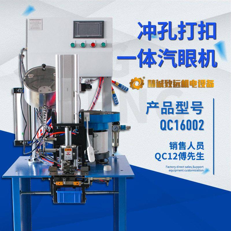 全自动打扣机,气动鸡眼机冲孔打扣一体汽眼机服装篷布浴帘打扣机