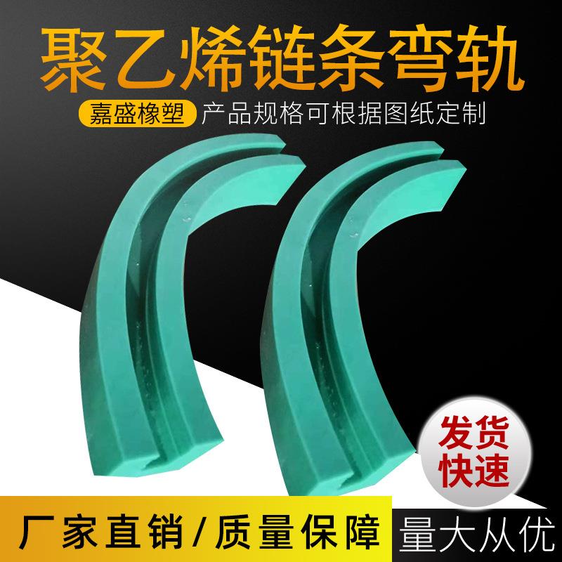 厂家直供高分子聚乙烯链条导轨滑轨导向件加工弯型链条导轨耐磨条