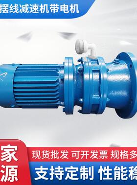 XLD摆线减速机厂家定z工业减速机带电机行星摆线针轮减速机