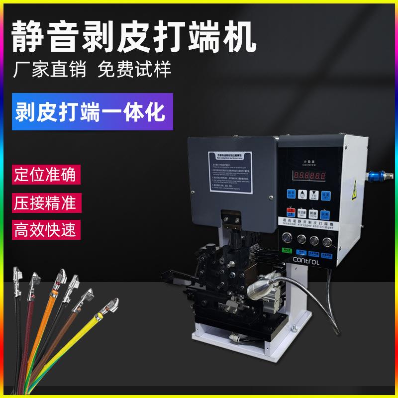 自动剥线打端一体机连剥带打端子机多芯线护套线剥打机端子压接机