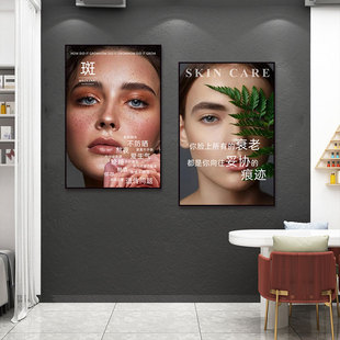 美容院皮肤管理海报文化墙整容挂画壁画氛围布置护理广告装饰画