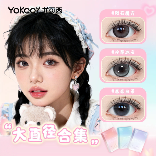 【领券立减10元】Yokccy尤可西美瞳月抛2片