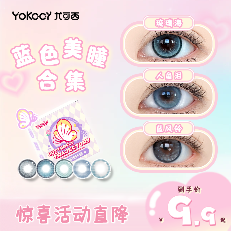 Yokccy尤可西蓝色美瞳日抛芙宁娜白厄COS半年大小直径次抛月半年