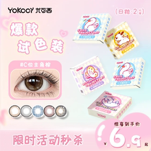 Yokccy尤可西日抛美瞳niiikl隐形眼镜蓝色黑色大小直径试用2片装