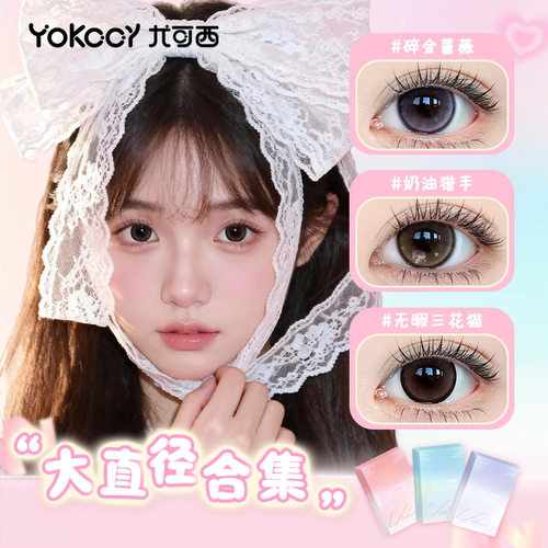 【领券立减10元】Yokccy尤可西美瞳月抛2片