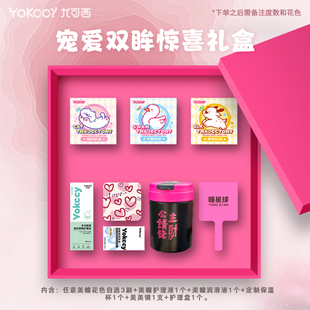 Yokccy尤可西美瞳【宠爱双眸惊喜礼盒】自选三幅隐形眼镜定制礼盒