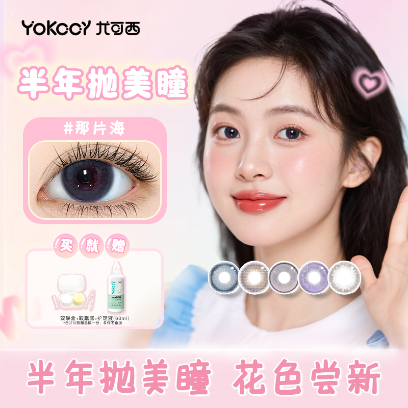 Yokccy尤可西蓝色美瞳半年抛隐形眼镜近视2片装大小直径自然,隐形眼镜/护理液,彩色隐形眼镜,淘宝优惠券,粉丝福利购,淘宝优惠卷