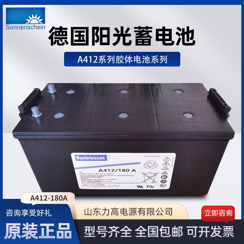 蓄电池A412/180A发动机船舶发电厂直流胶体电池大容量