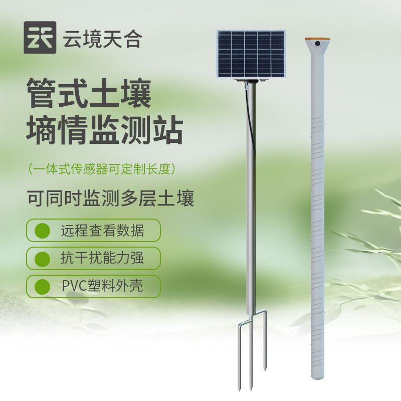 管式土壤墒情监测站土壤温湿度传感器PH值监测土壤墒情监测站厂家