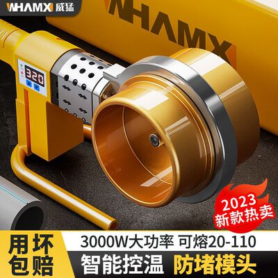 德国威猛热熔器PPR水管加热器大功率热容热熔机PE110对接器焊接器