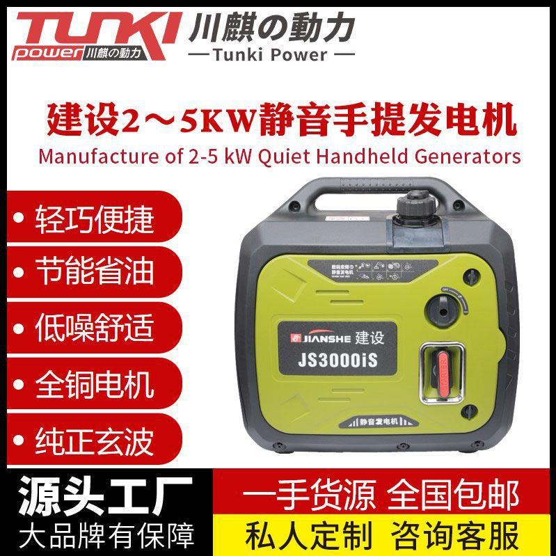 建设小型发电机220V静音变频家用单相手提户外露营2kw 3kw 5千瓦