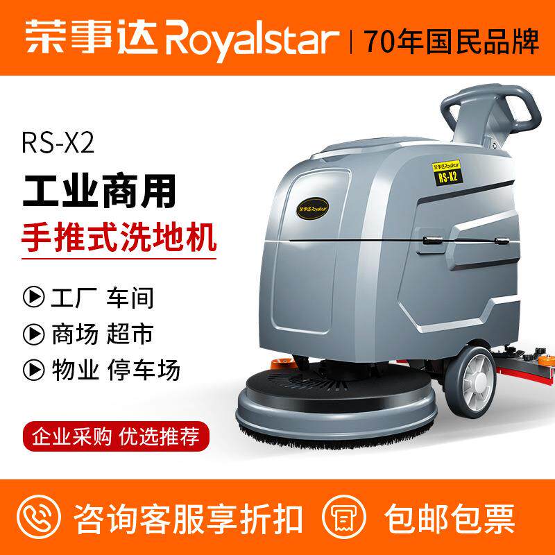 06手推工业洗地机X2工厂车间仓库商用物业商场扫吸拖一体机
