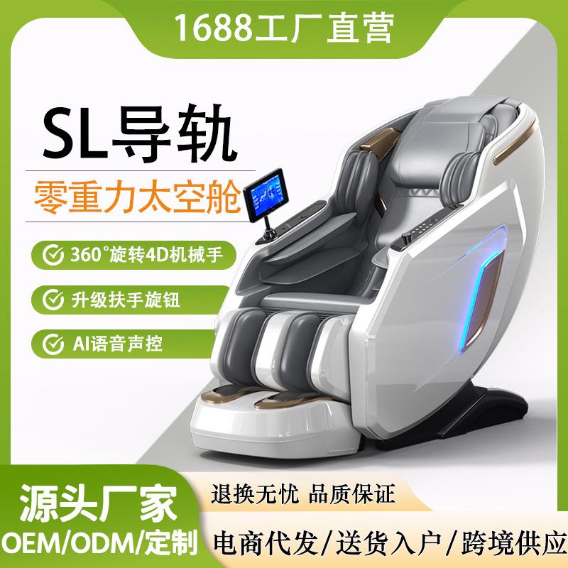 按摩椅定制全智能全身按摩零重力SL双轨道太空舱仓电动按摩椅跨境
