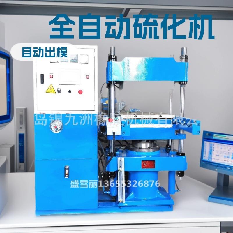 青岛厂销 80T全自动推拉模液压硫化机 PLC电器硅橡胶热压成型机