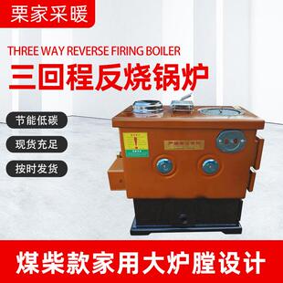 三回程反烧做饭锅炉 家用采暖锅炉 小型燃煤供暖水暖锅炉厂家E18