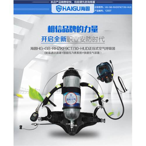 海固RHZKF9CT/30-HUD正压空气呼吸器 配抬头显示与快充装置