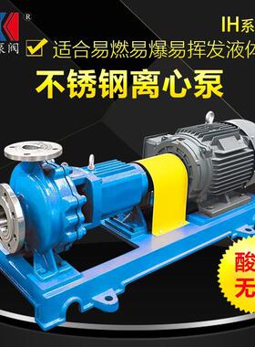 IH65-40-200不锈钢离心泵氢氧化钾输送泵碱液烧碱卸料泵
