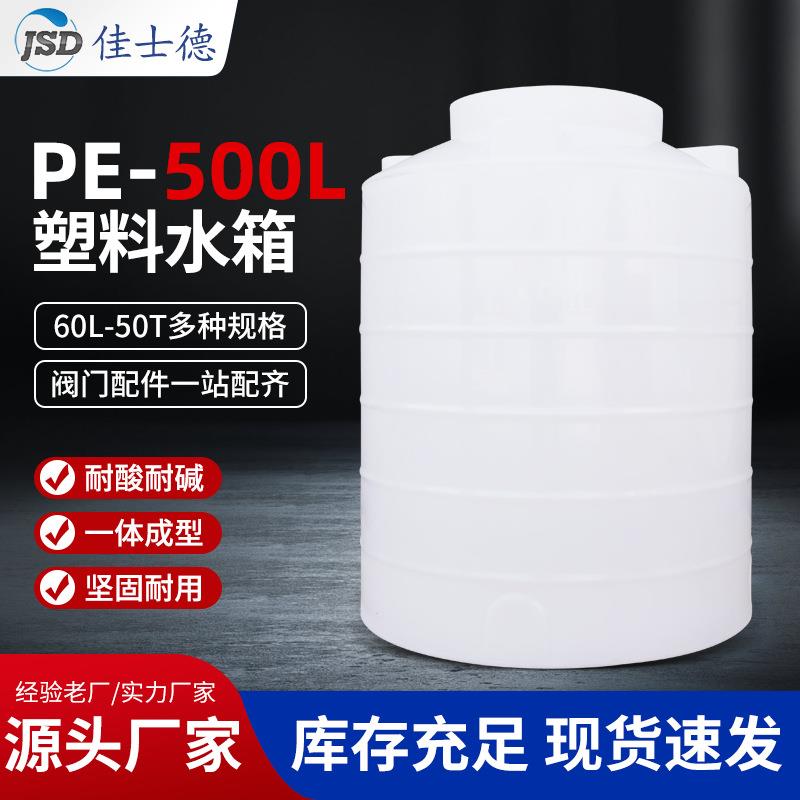 湖北厂家现货pe水箱耐酸碱耐腐蓄水桶储罐加厚立式塑料水塔500升