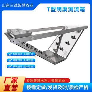 梯形T型矩形明渠测流箱灌区信息化不锈钢多声道超声波明渠流量计