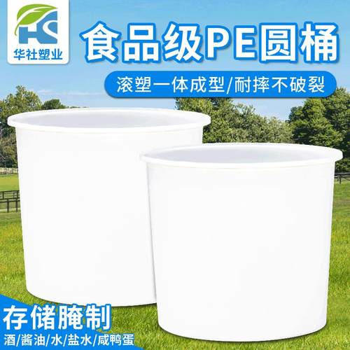 M-300L塑胶发酵圆桶储水桶全新大白桶家用无盖腌制桶