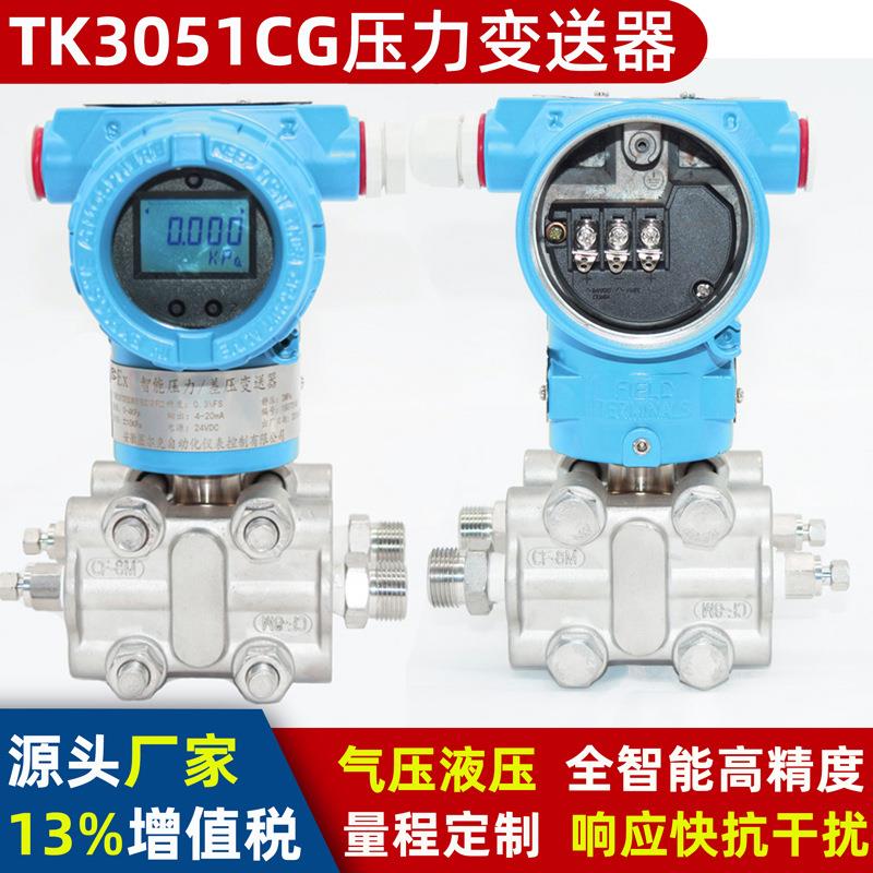TK3051CG表压压力变送器