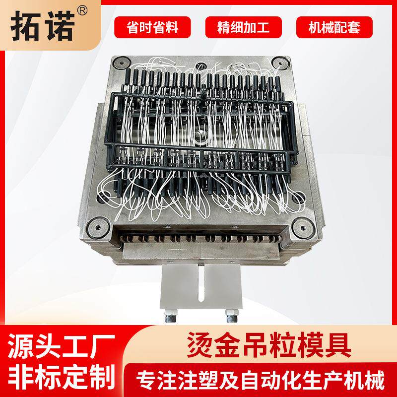 烫金吊粒制品模具开模定做来图定制精密注塑模具塑料制品模具
