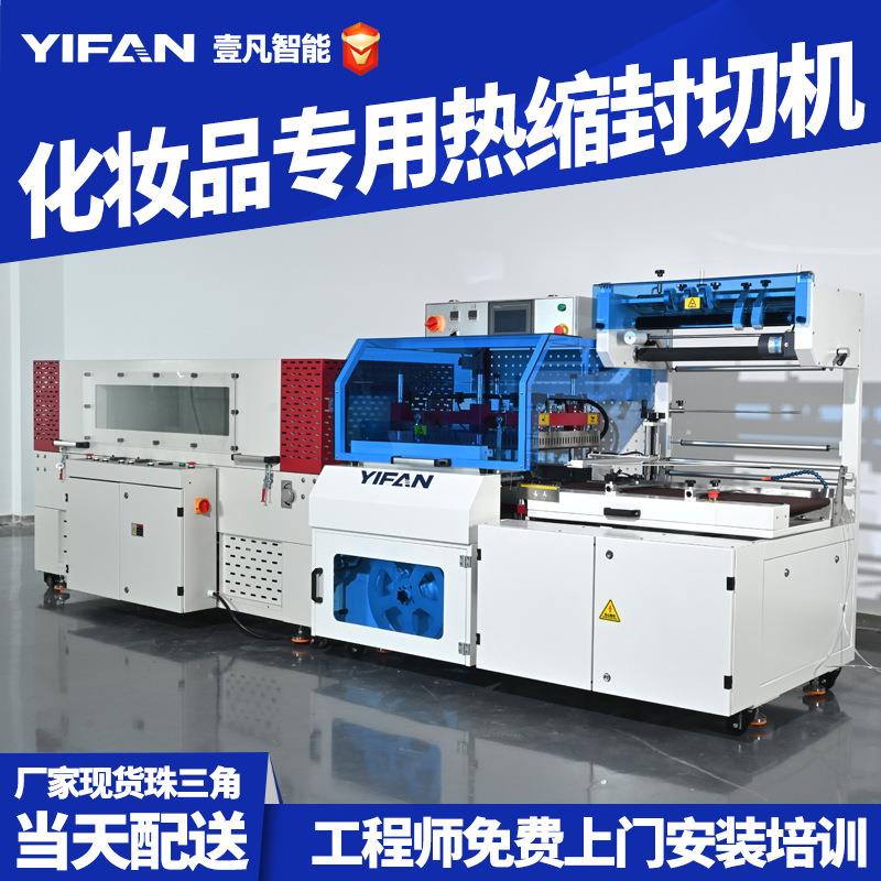 智能全自动纵垂式L型封切机热收缩包装机全自动封切机塑封机