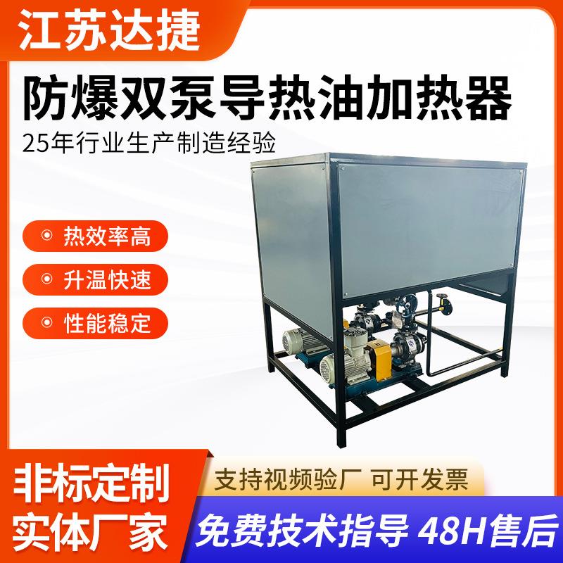 防爆双泵工业电加热导热油炉反应釜辊筒油压机压板机换热用电加热