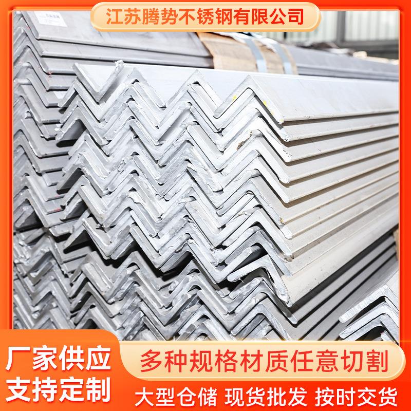 厂家现货供应304不锈钢角钢等边角钢不等边角钢304不锈钢