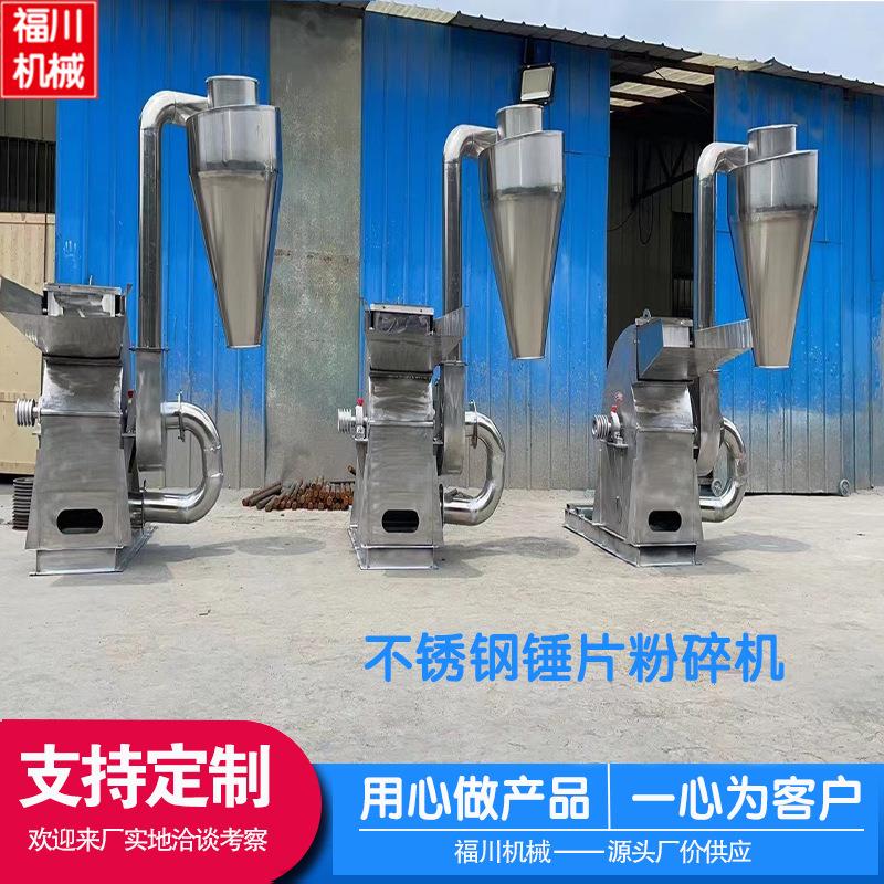 药材五谷杂粮辣椒打粉机食品化工磨粉机304不锈钢锤片式粉碎机