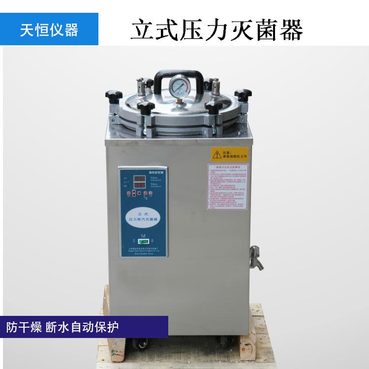 30-200L高压灭菌锅防干燥断水自动保护灭菌锅可议价