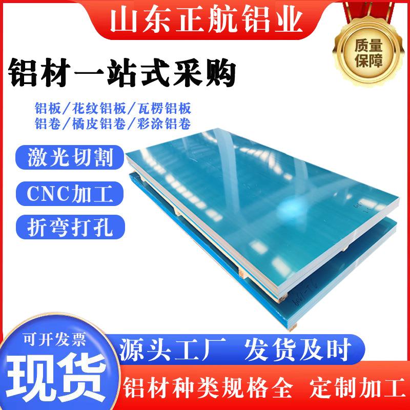 1060纯铝板薄铝合金0.50.811.52.5-20mm零切激光切割加工铝板