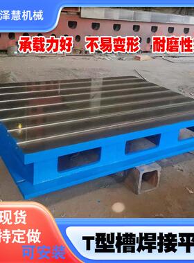 T型槽铸铁平台ht250焊接平板机电设备底座机床工作台刮研测量平台