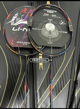 李宁羽毛球拍新色雷霆90NEW骆建佑同款全碳素进攻型专业大赛单拍