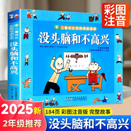没头脑和不高兴漫画书全集正版
