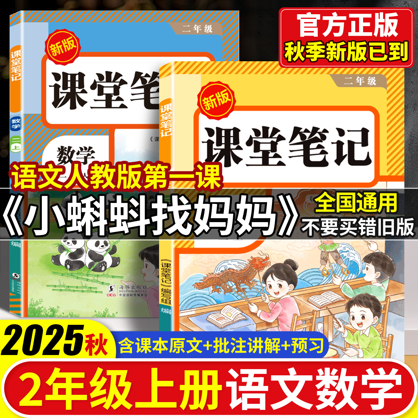 2025秋季课堂笔记二年级上册语数