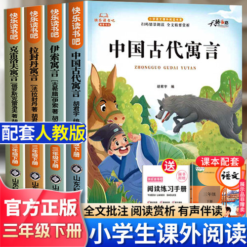 人教版3下必读中国古代寓言故事