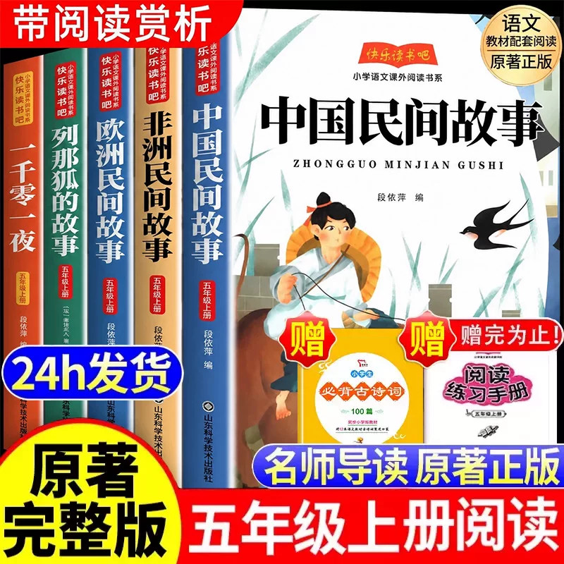 四大名著原著正版小学生版五年级下册必读的课外书籍阅读西游记三国演义红楼梦水浒传青少年配套人教版老师推荐快乐读书吧经典书目