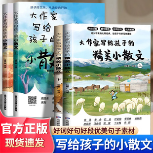 老舍鲁迅巴金叶圣陶彩绘版 精美小散文正版 大作家写给孩子 小学生课外阅读有声伴读启发孩子写作灵感儿童文学国学诵读 抖音同款