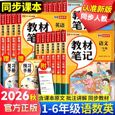 2026新版红逗号教材笔记小学课堂