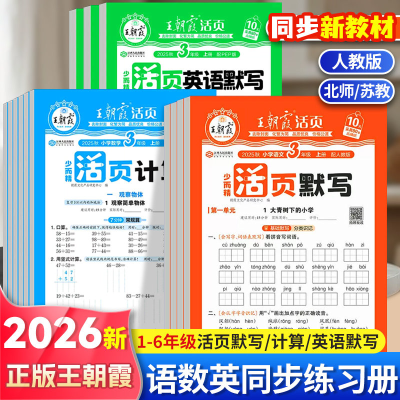 2026秋王朝霞活页默写1-6年级