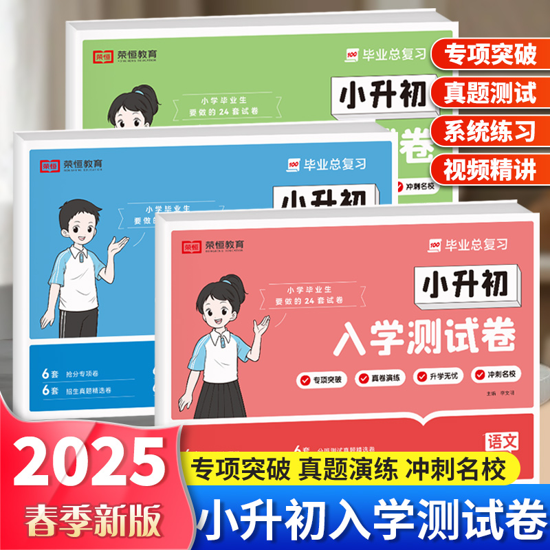 小升初入学测试卷语文数学英语