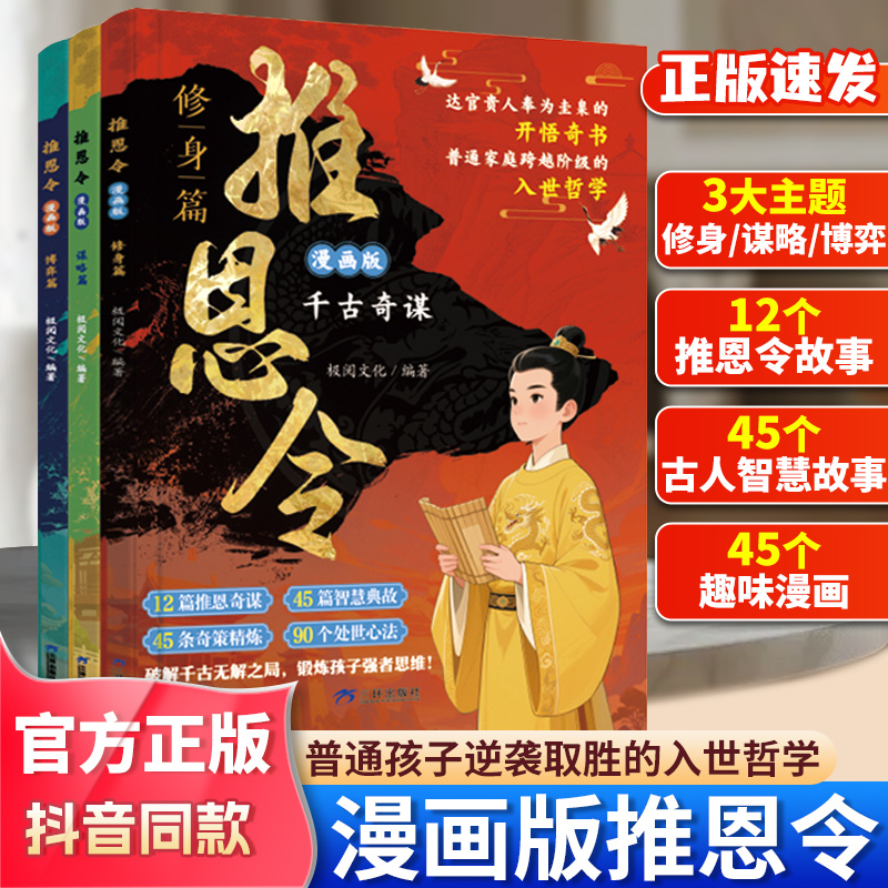 推恩令儿童文学书籍故事