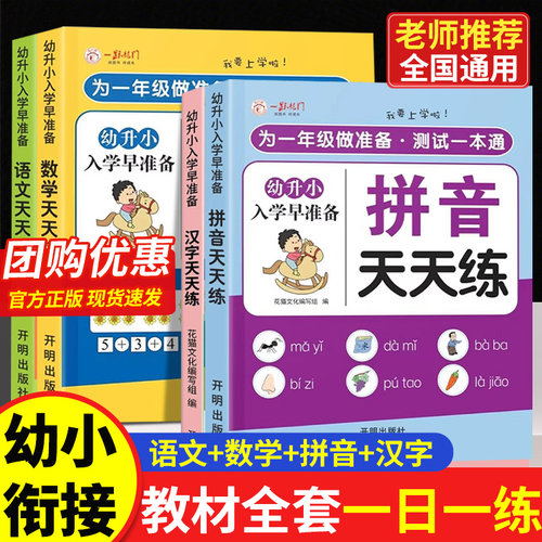 幼小衔接教材全套一日一练